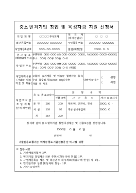 [응축수 회수 장치] 벤처 창업 자금 사업 계획서